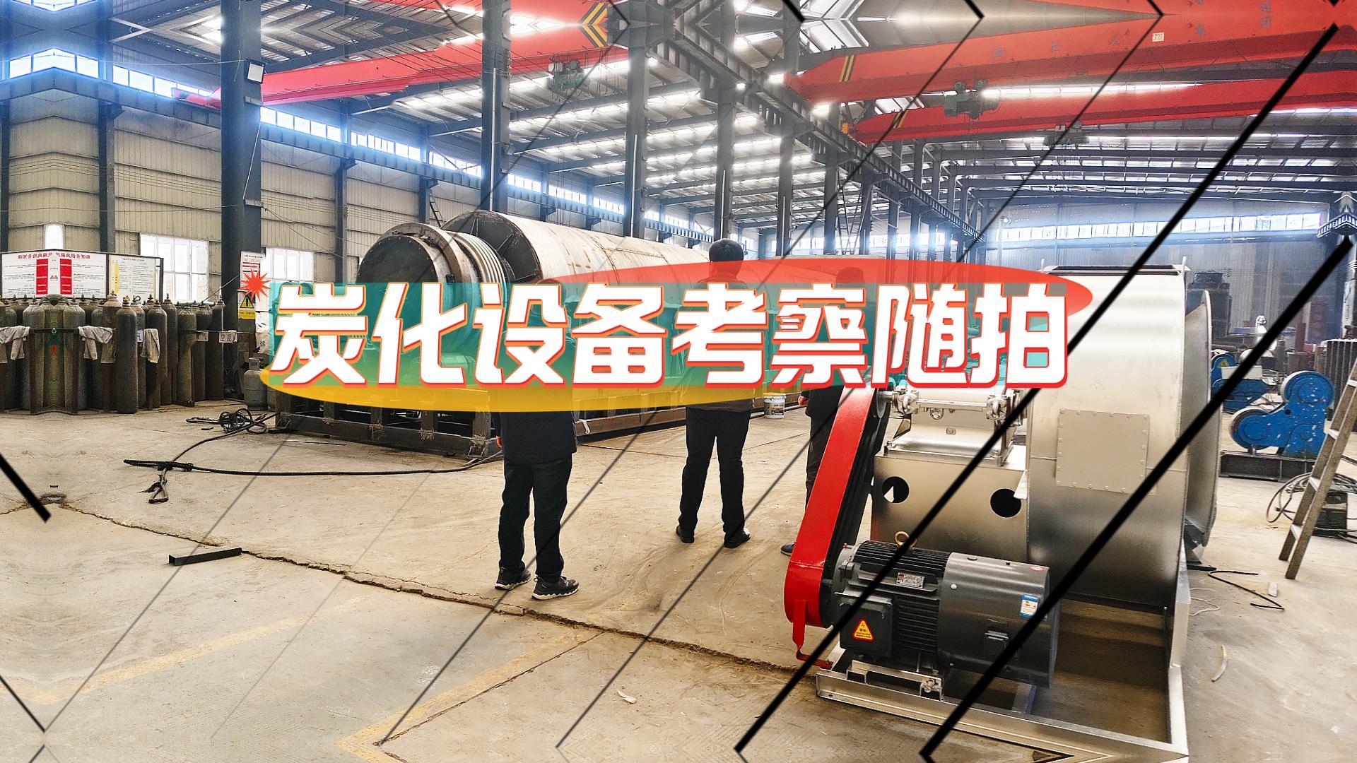 客户考察连续式嘿嘿视频APP下载苹果机进行时