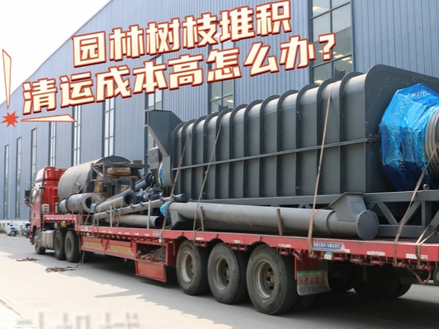 新型树枝嘿嘿视频APP下载苹果机装车出货 有效降低废料清运成本